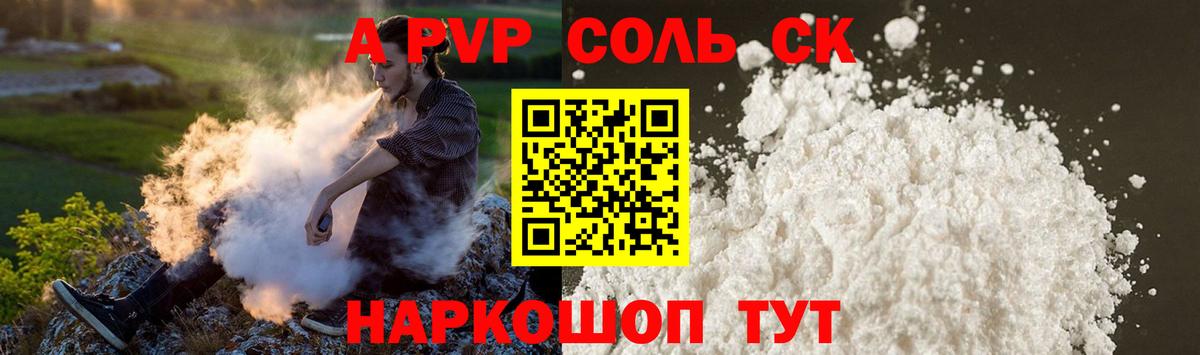 A-PVP Crystall Подольск