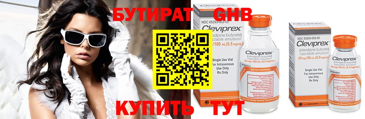 Бутират  Вход с VPN  Подольск  БУТИРАТ BDO 33% 