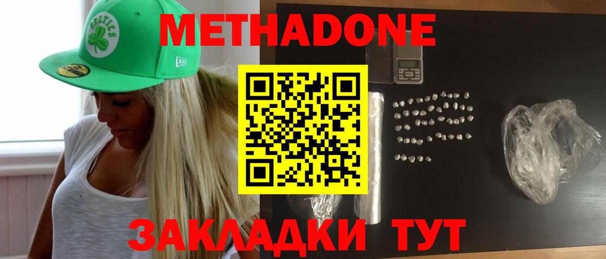 МЕТАДОН белоснежный Подольск