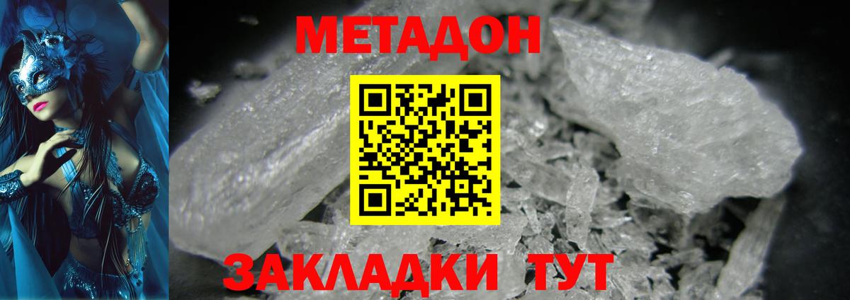 Метадон кристалл  Вход с VPN  Подольск  Метадон кристалл 